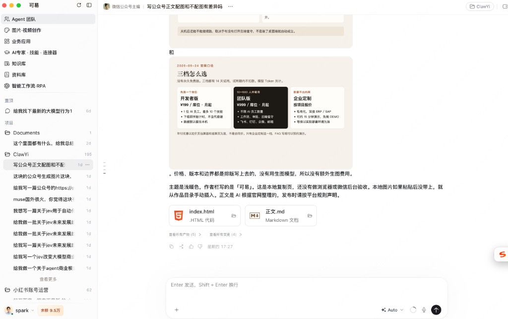 可易会话：微信公众号主编交付成品页面和正文文件